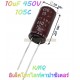 10uF-450V-105C KMQ-อิเล็คโทรไลท์คาปาซิเตอร์