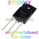 1510FX-(TO-3P) ฮอร์เอ้าท์พุทไม่มีแดมป์-12A/1500V 